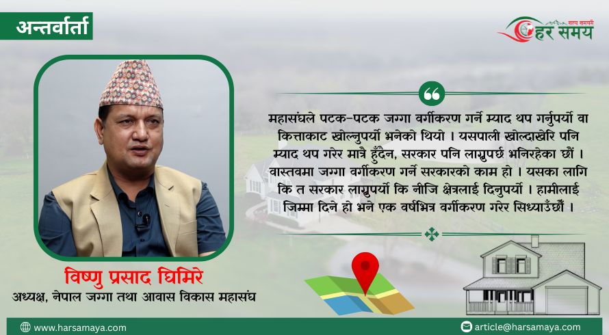 घरजग्गा कारोबारमा भारी गिरावट, असारको तुलनामा ४० प्रतिशतले घट्यो कारोबार (भिडियोसहित)