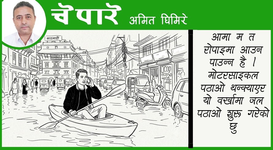 कार्टुन : राइड होइन, राफ्टिङ !