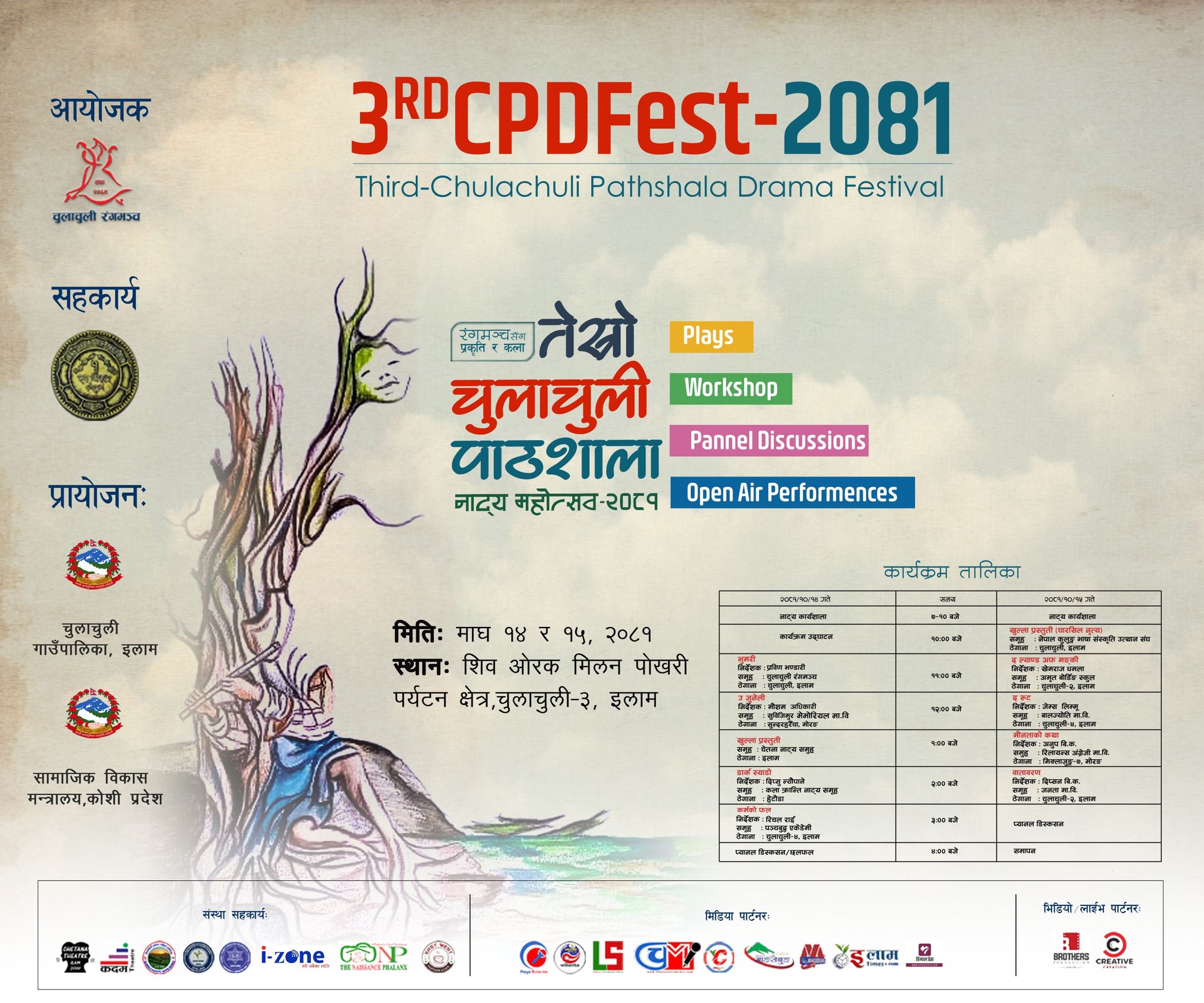Chalachuli-Natak-Mahotsav-1737955288.jpg
