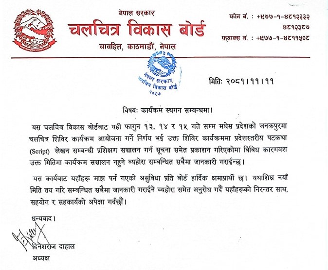Chalchitra-Bikas-Board-1740309387.jpg