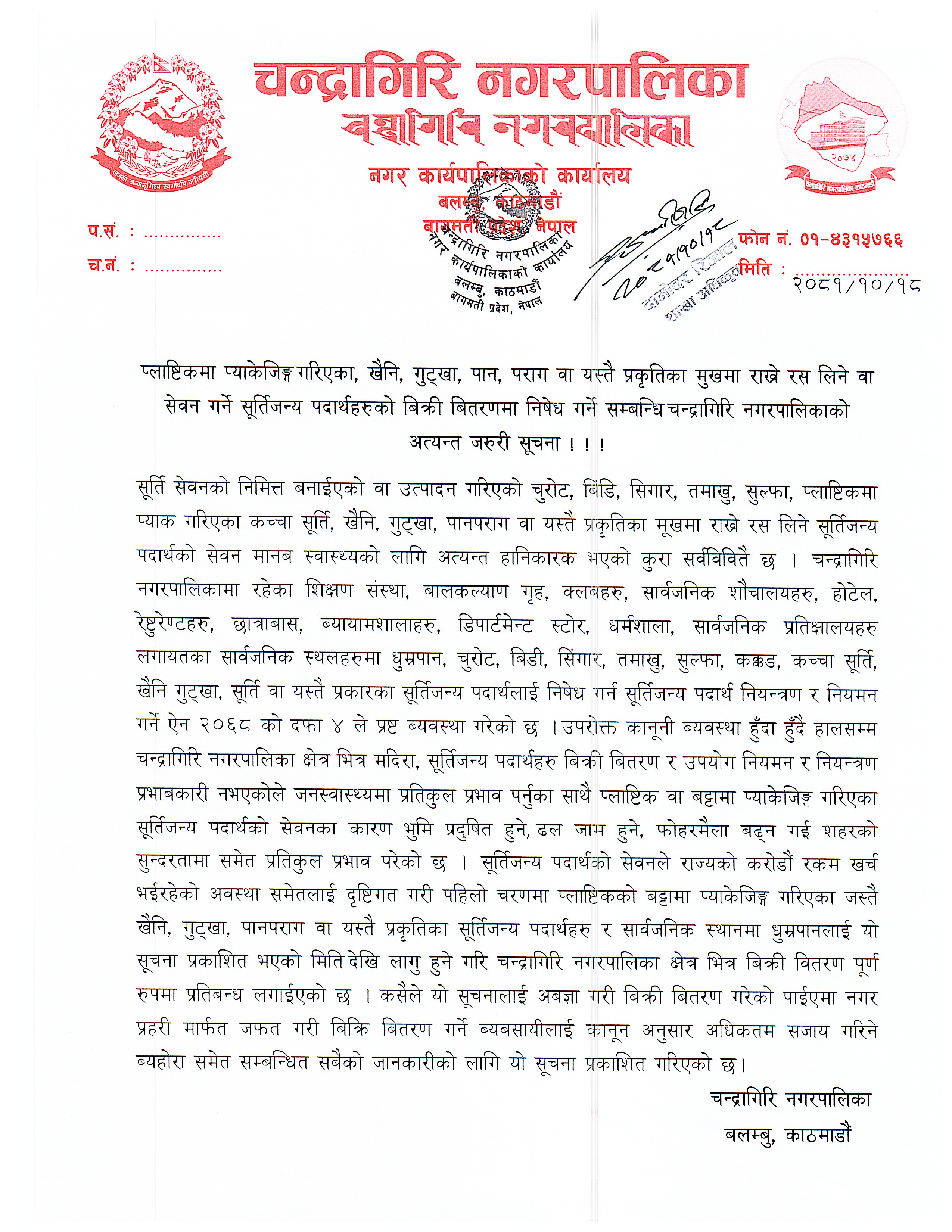 Chandagiri-Nagarpalika-Notice-2081-10-18-1738375386.jpg