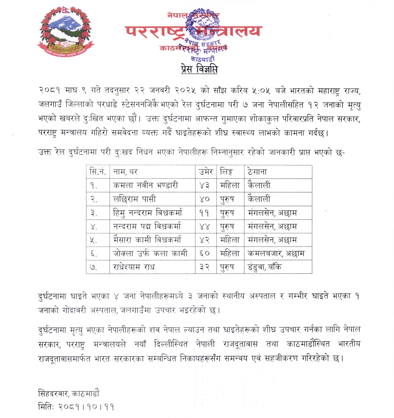 Consular-प्रेस-विज्ञप्ति-2081-10-12-1737776533.jpg
