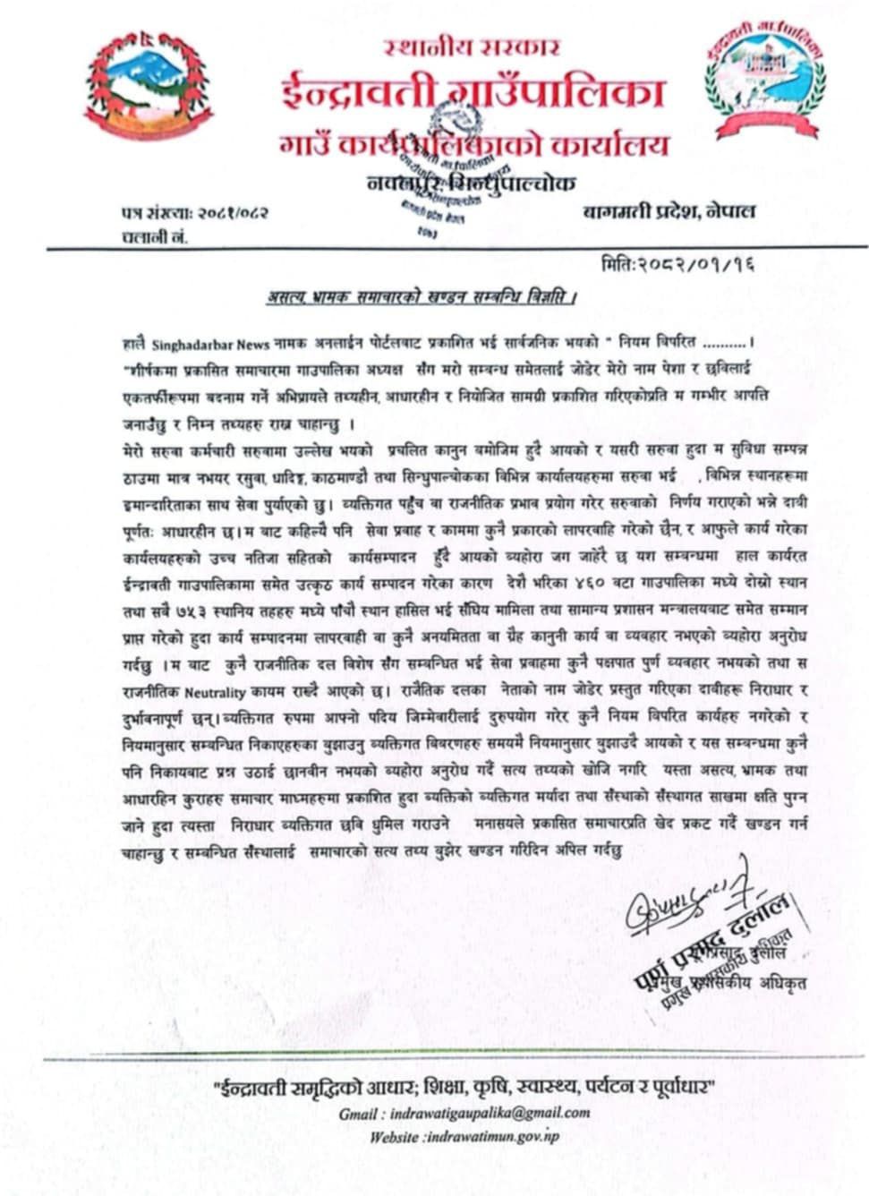 Deepak-Aryal-Press-Release-1746115634.jpg