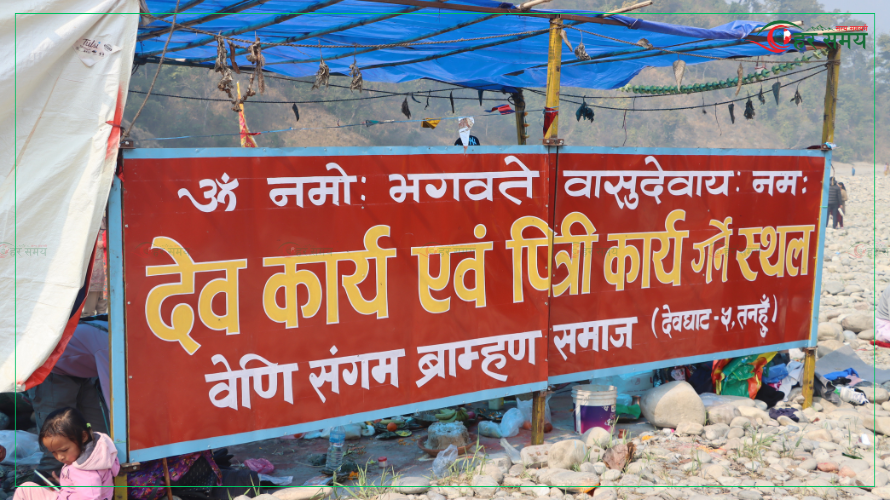 Devghat-2081-9-1739082420.png