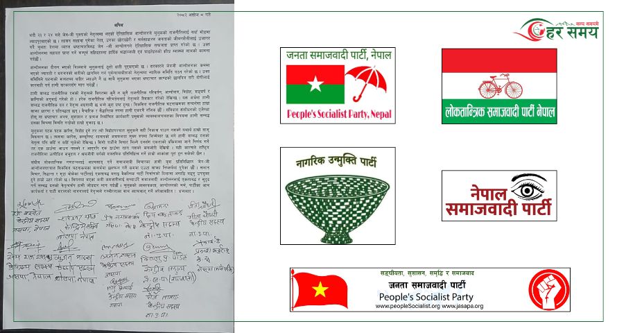 पार्टी एकताका लागि पाँच दलका केन्द्रीय नेताले गरे संयुक्त अपिल
