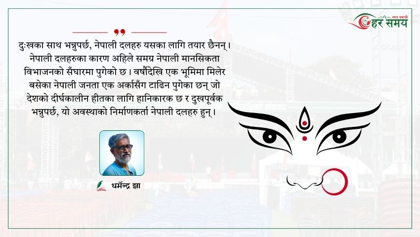 दशैंले राष्ट्रिय समस्या पहिल्याउन संवाद गर्न सकोस 