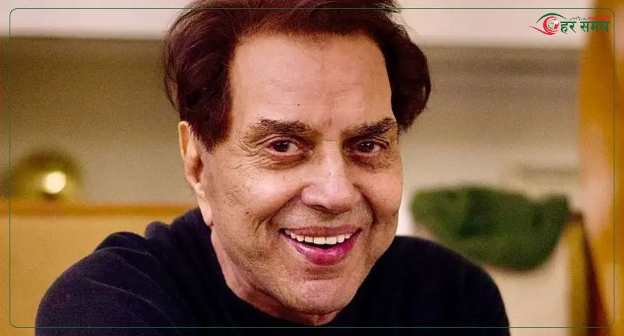 बलिउडका वरिष्ठ अभिनेता धर्मेन्द्रको स्वास्थ्य अवस्था स्थिर, अफवाह नफैलाउन आग्रह