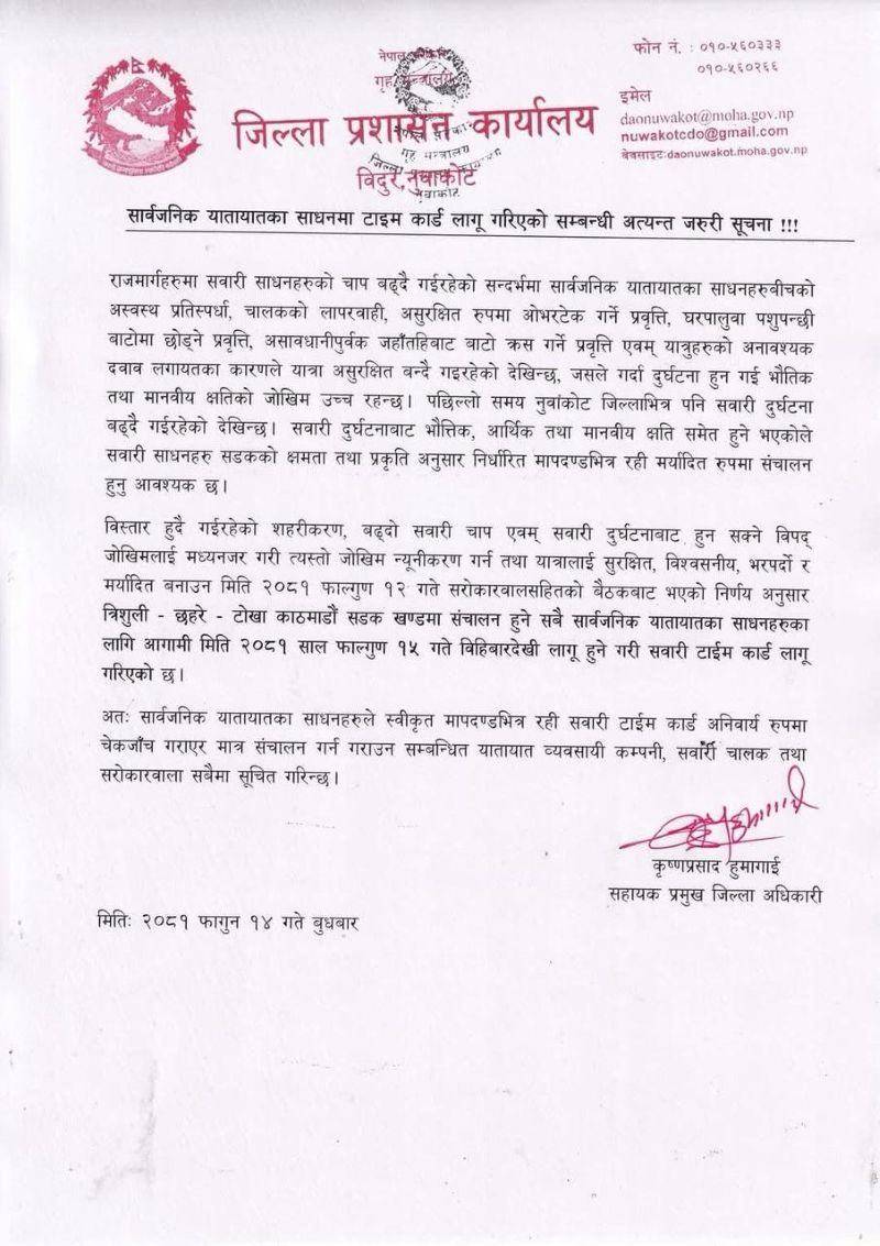 Dpo-nuwakot-1740573202.jpg