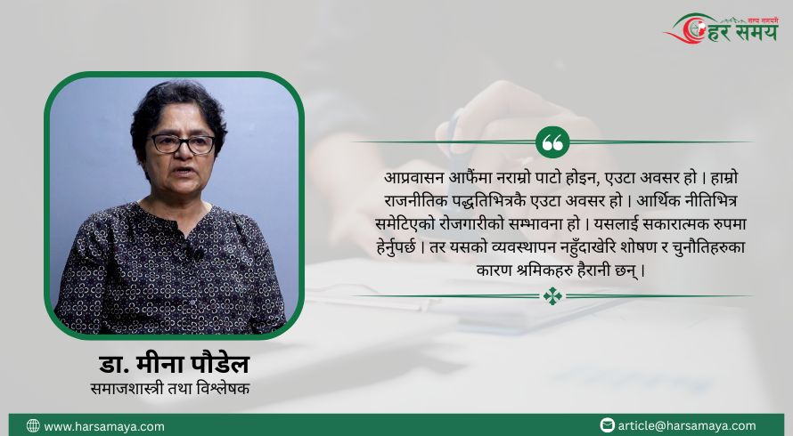 यौन श्रम भनेको बाध्यात्मक श्रम तर राज्यले गलत व्याख्या गरिरहेको छ - विश्‍लेषक डा.मीना पौडेल (भिडियोसहित)