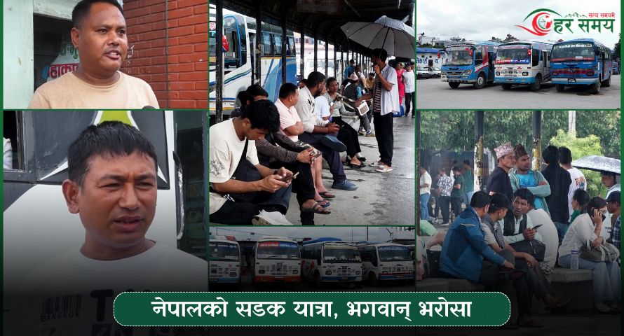 नेपालको सडक यात्रा, भगवान् भरोसा (भिडियोसहित)