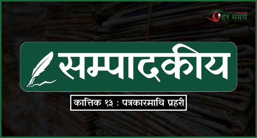 प्रश्न गर्ने पत्रकारमाथि प्रहरी, के बालेन्द्र सरकार ज्ञानेन्द्रकै बाटोमा ?
