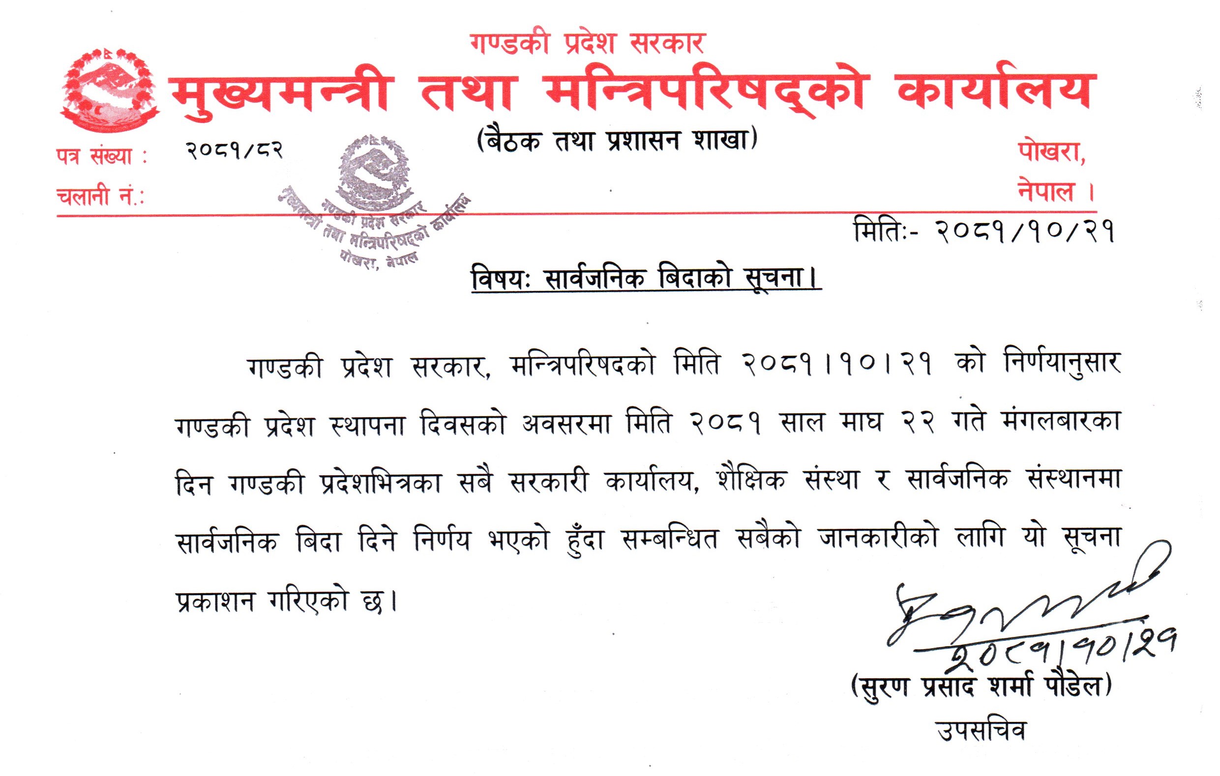 Gandaki-Public-Holiday-2081-10-21-1738633324.jpg