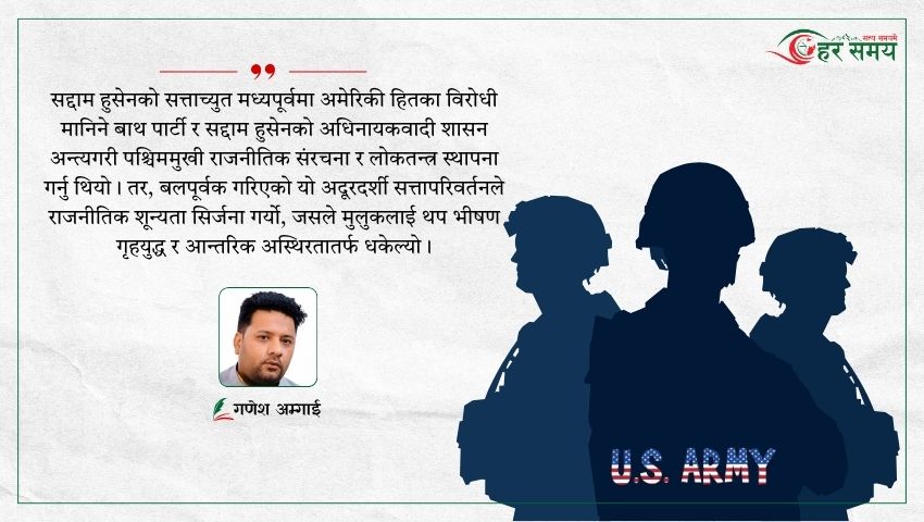 अमेरिकी सैन्य फिर्तीको इराक आयाम
