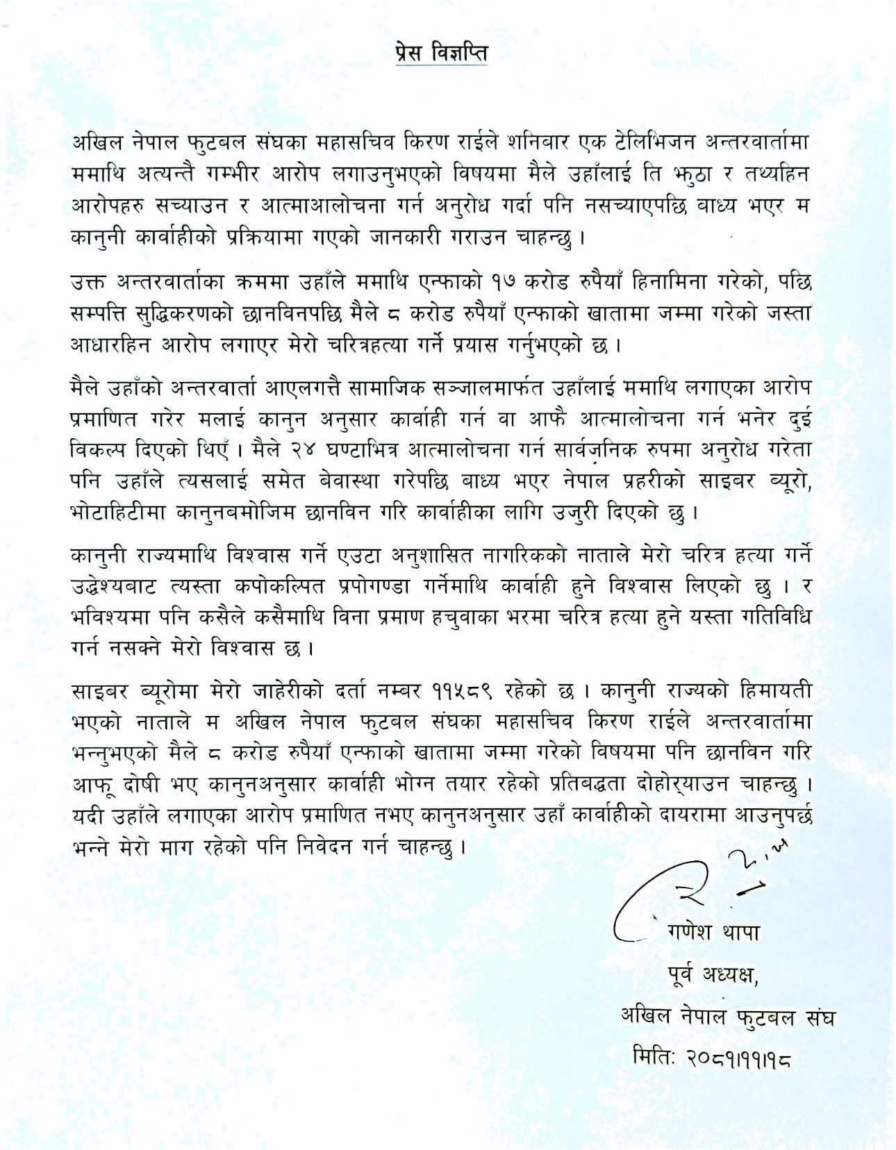Ganesh-Thapa-ujuri-1740972903.jpeg