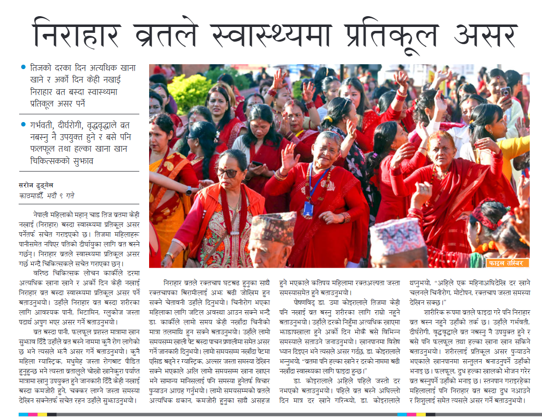 Gorkhapatra-News--1756256300.png