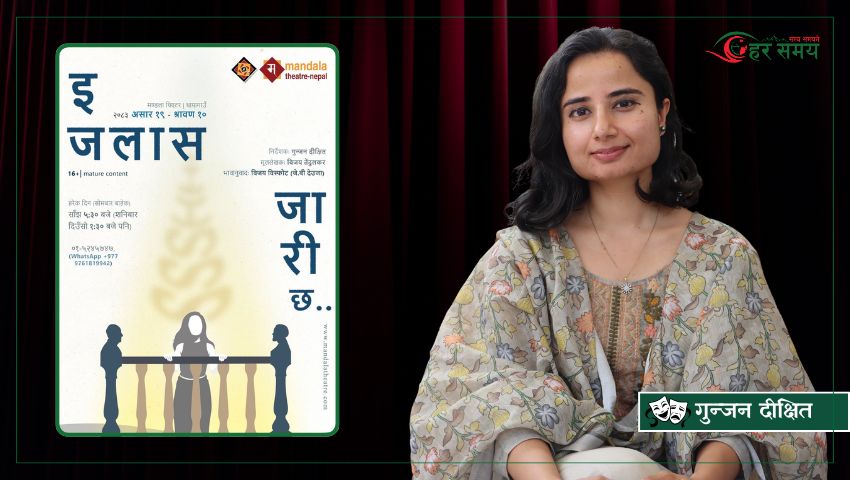 ‘श्श्श...! इजलास जारी छ’ : ६० वर्ष पुरानो कथाले आज पनि उठाउँछ उस्तै प्रश्न (अन्तर्वार्ता)