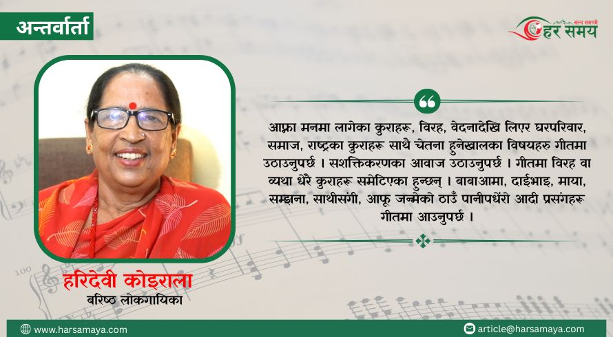 जब श्रीमानको साथ र हौसला मिल्यो अनि संगीतमा चम्किएँ (भिडियोसहित)