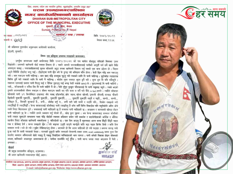 अख्तियारलाई राय जवाफ दिँदै हर्कको आग्रह - उजुरी गर्ने को हो लेखी पठाउनू  (जवाफसहित)