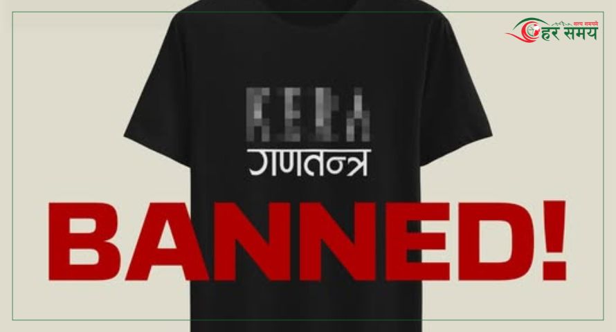 ‘केरा गणतन्त्र’ डिजाइनका टिसर्ट बिक्रीमा रोक 