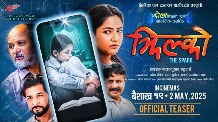 यादवकुमार भट्टराईको ‘झिल्को’ फिल्मको टिजर सार्वजनिक (टिजरसहित)