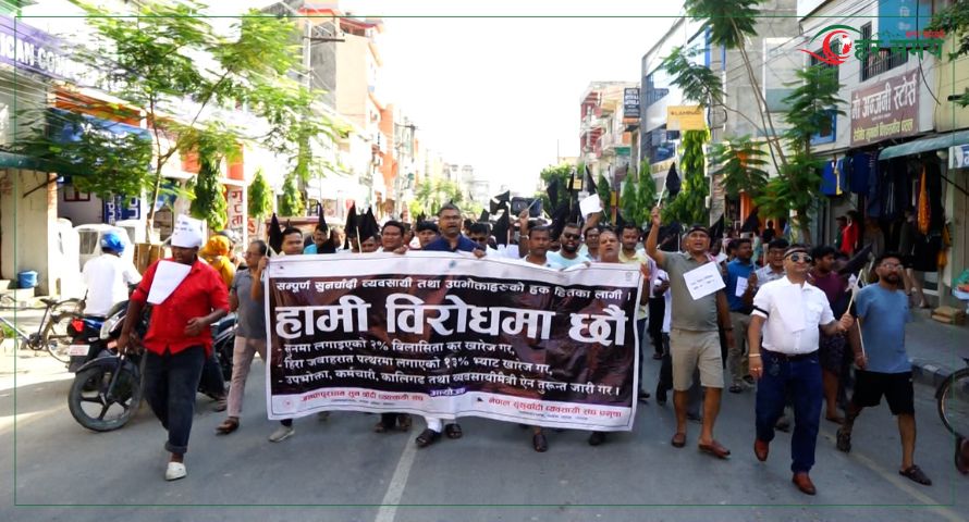 जनकपुरधाममा सुनचाँदी व्यवसायीहरुद्वारा विरोध र्‍याली (भिडियोसहित)