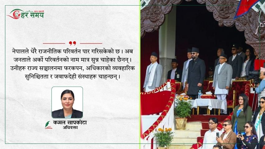 संविधान दिवस कि औपचारिकताको दिवस ?
