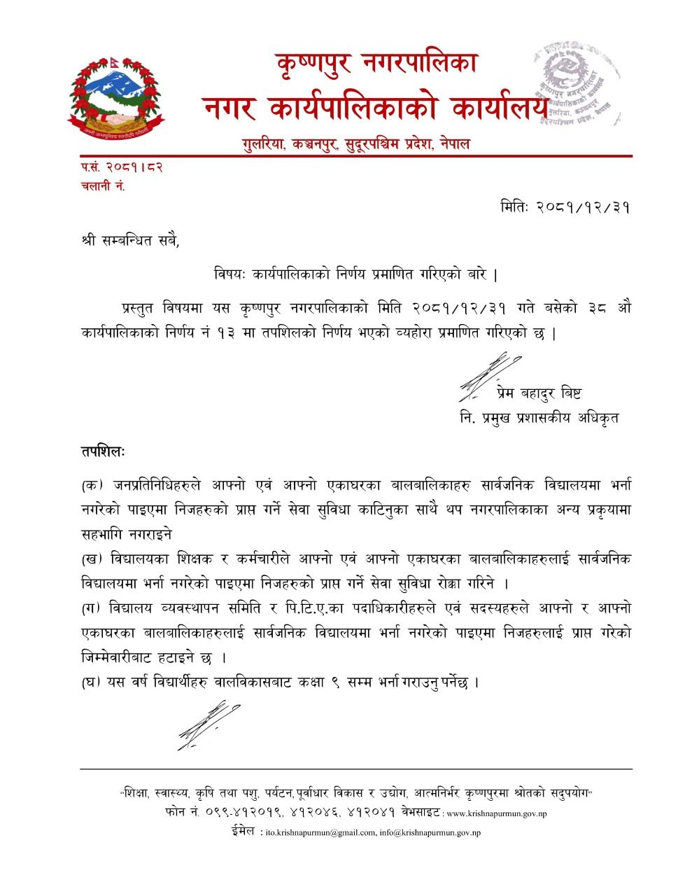 Krishnanagar-1744691148.jpg