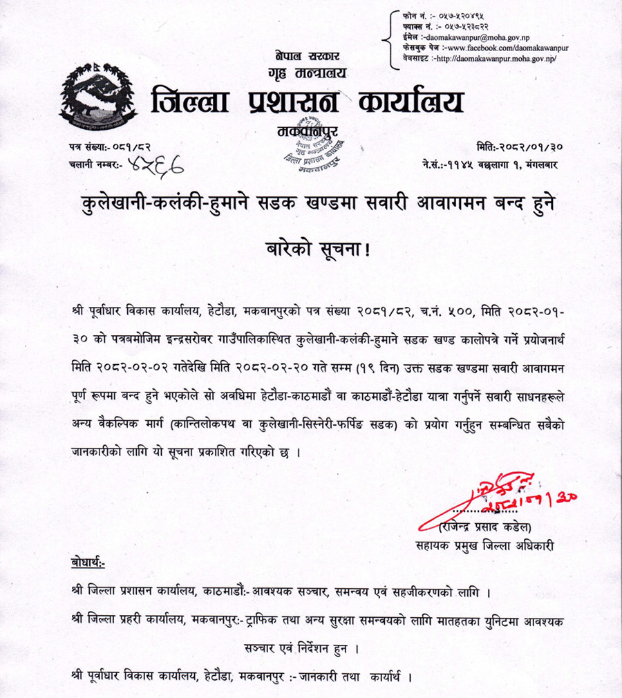 Kulekhani-Kalanki-Humane-road-Block-Notice-(1)-1747193235.jpg