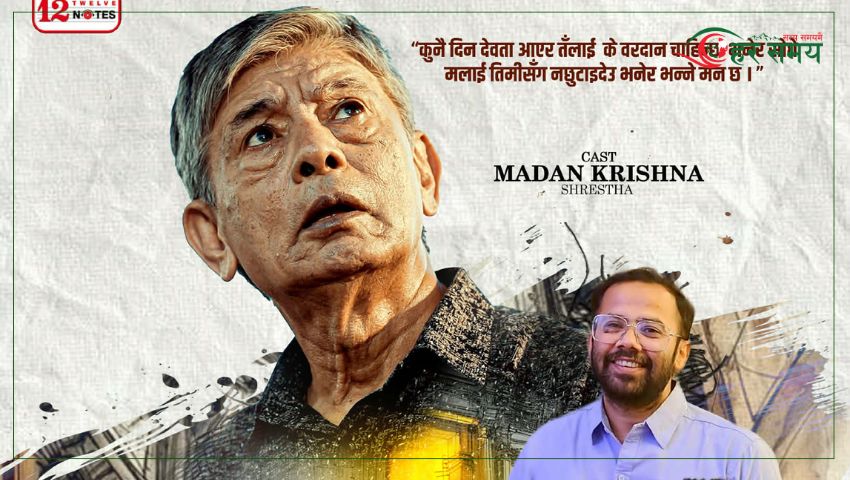 मदनकृष्ण श्रेष्ठको स्वर र अभिनय रहेको‘पहाड भो मलाई’ बोलको गीत सार्वजनिक