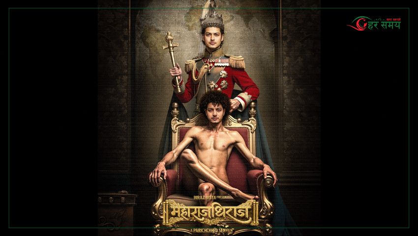 महाराजाधिराज’का लागि रगतको हस्ताक्षर गर्ने नायक सार्वजनिक