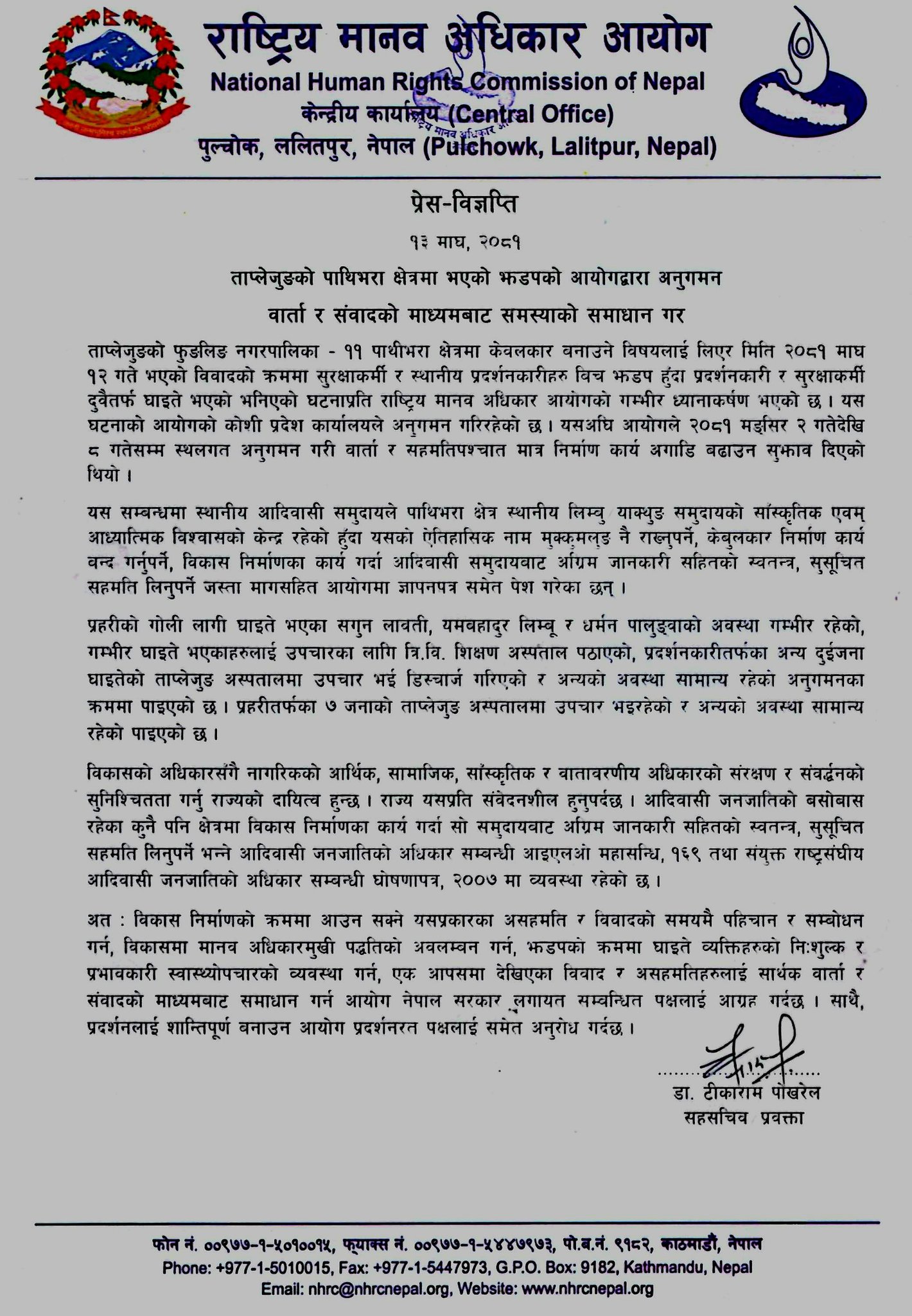 Manab-adhikar-aayoug-press-bigyapti-1737902824.jpg