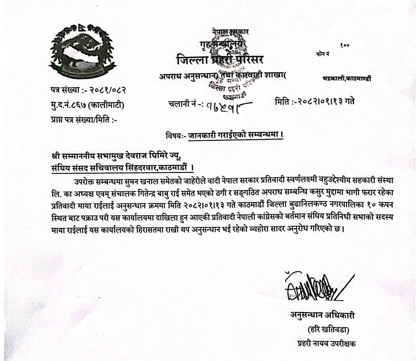 Maya-Rai-arrest-1745722831.jpg