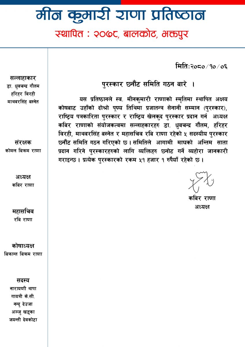 Mina-Kumari-Rana-Pratisthan-Samiti-1737242910.jpg