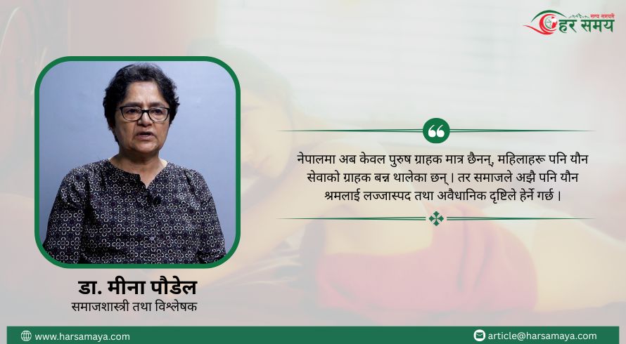 मानव बेचबिखनको परिभाषालाई पुनरावलोकन गरौँ : मीना पौडेल (भिडियोसहित)