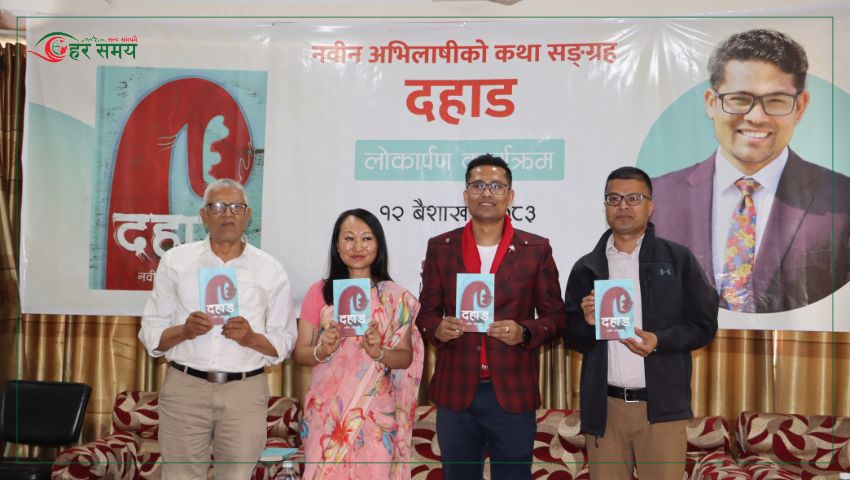 तेस्रो कृति दहाड लिएर आए नवीन अभिलाषी (भिडियोसहित)