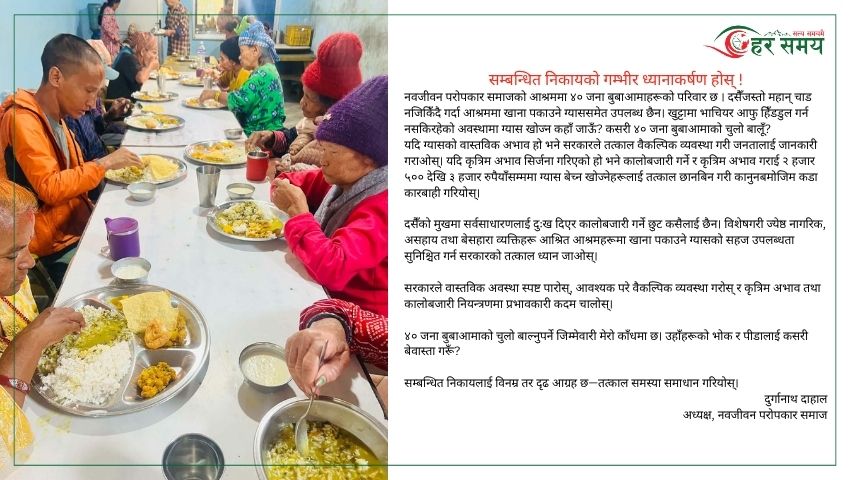 ग्यास अभावले ४० जना बुबाआमाका लागि चुलो बाल्न कठिन भयो : अध्यक्ष दाहाल