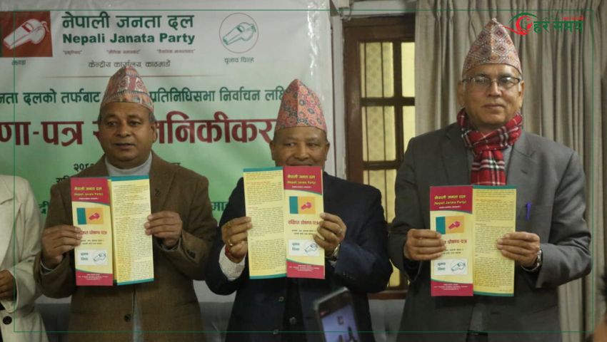 आसन्न निर्वाचनका लागि नेपाली जनता दलको घोषणा पत्र सार्वजनिक