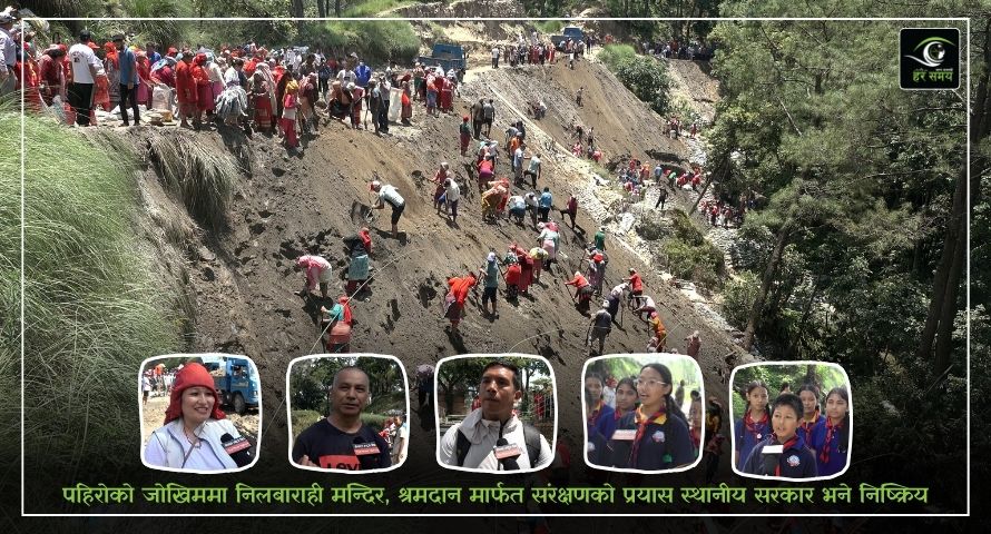 पहिरोको जोखिममा निलबाराही मन्दिर: श्रमदान मार्फत संरक्षणको प्रयास, स्थानीय सरकार भने निष्क्रिय (भिडियो रिपोर्ट)