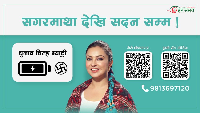 नीशा अधिकारीको घोषणापत्र सार्वजनिक, के के छन् मुख्य एजेन्डा ?