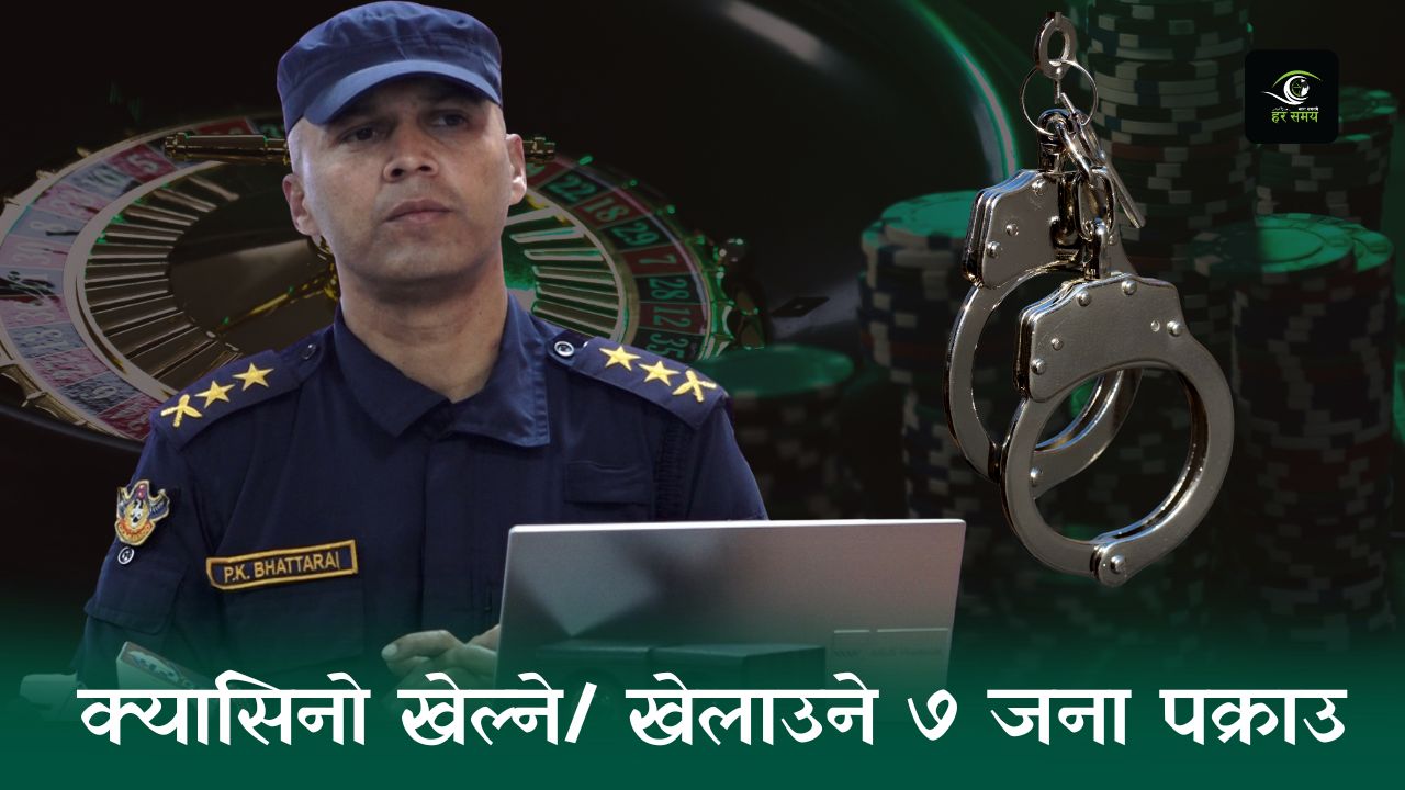 क्यासिनो खेल्ने खेलाउने ७ जना पक्राउ [भिडियोसहित]