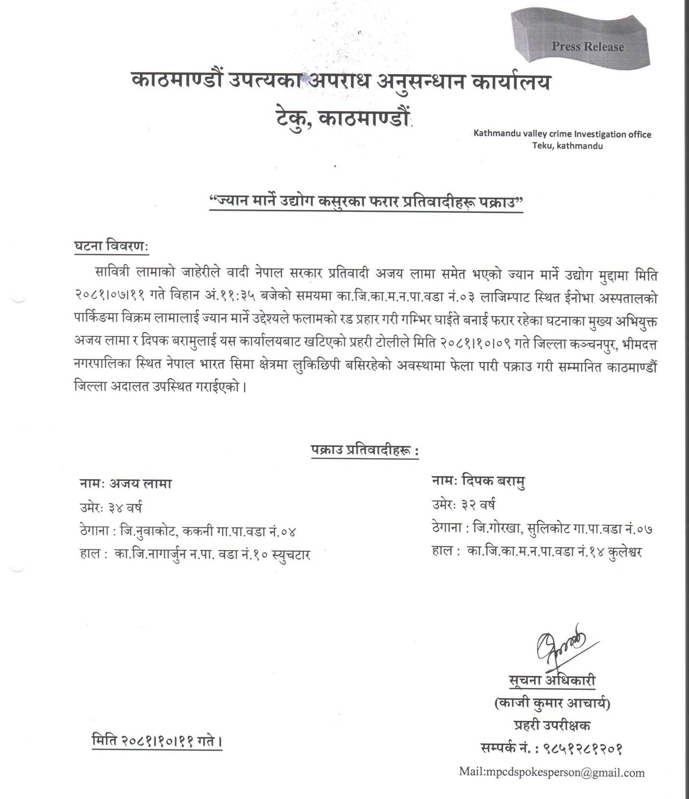 Press-Release-Police-1737814668.jpg