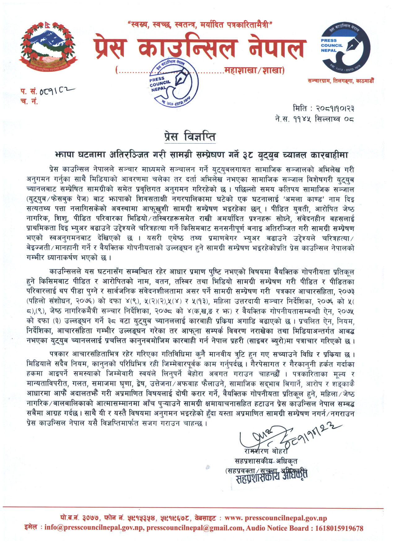 Press-council-koshi-1738806652.jpg