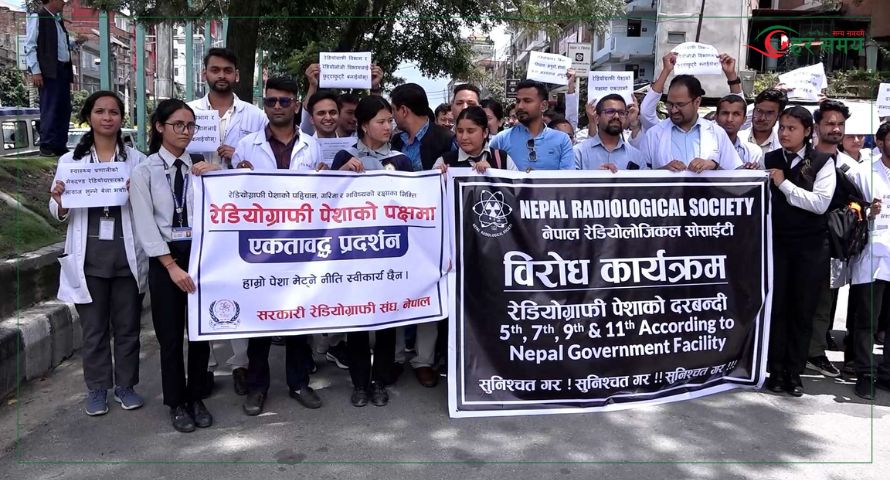 रेडियोग्राफी पेशाको पक्षमा ल्याइएको नीतिविरुद्ध प्रदर्शन [भिडियो]