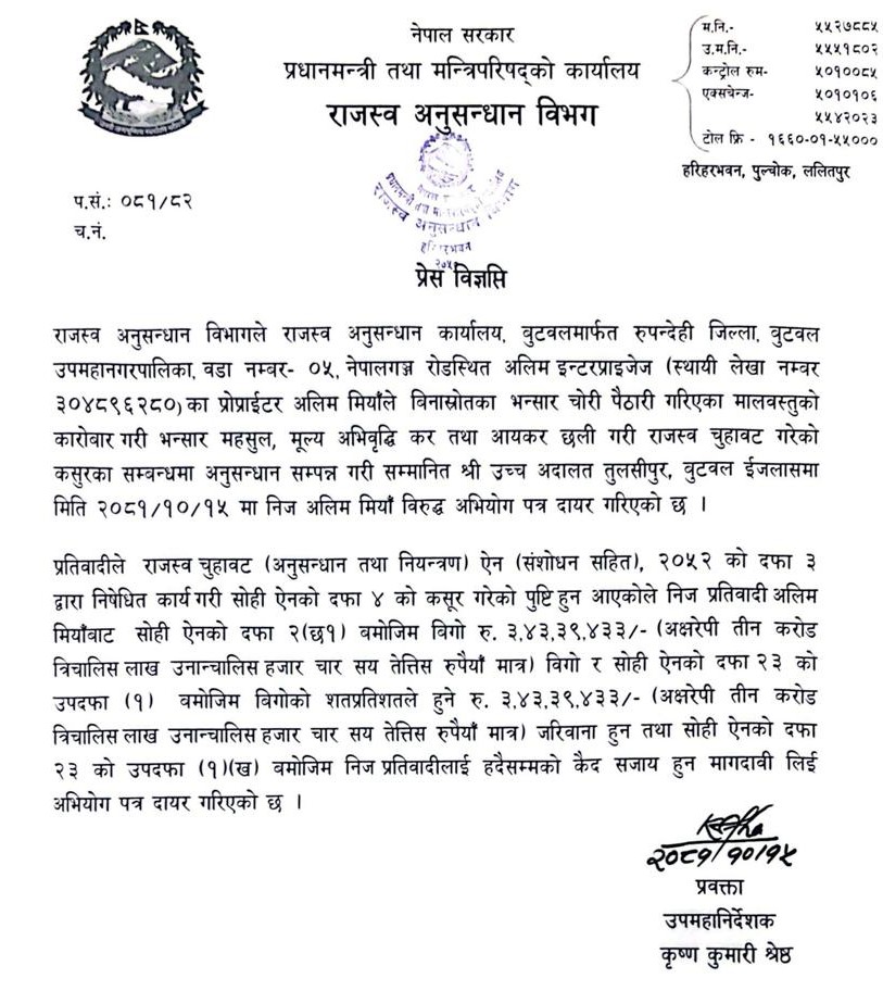 Rajaswo-bibagh-butwol-letter-1738114551.jpeg