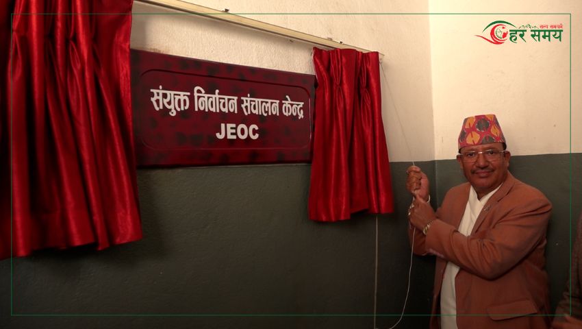 ‘संयुक्त निर्वाचन सञ्चालन’केन्द्र उद्घाटन, समस्या तक्षणमै समाधान गरिने