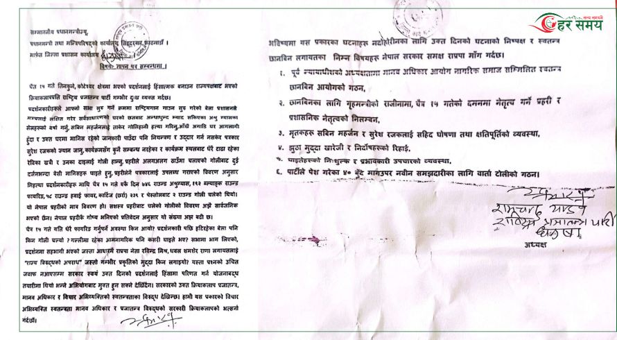 ६ बुँदे माग सहित राप्रपा धनुषाले बुझायो ज्ञापन पत्र