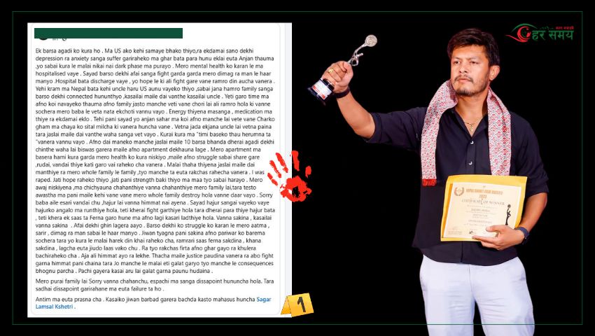 सागर लम्साल ‘बले’ माथि लाग्यो बलात्कारको आरोप