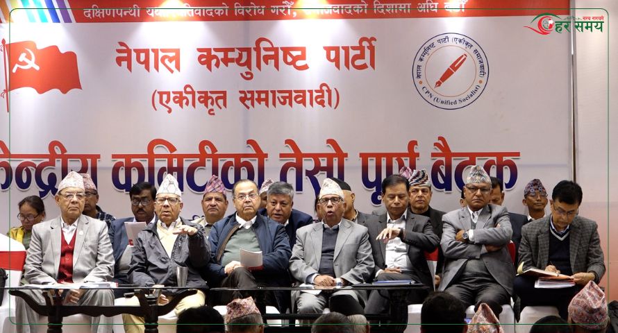 नेकपा एसको केन्द्रीय समिति बैठक आज पनि जारी