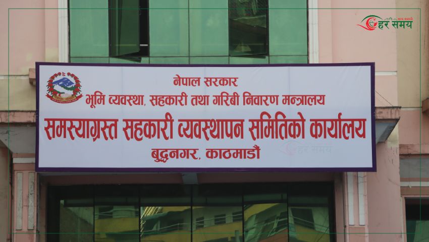समस्याग्रस्त सहकारीको ऋण व्यवस्थापन समितिले भन्यो : १५ दिनभित्नेर हरहिसाब नबुझाए सार्वजनिक सेवा-सुविधा रोकिन्छ