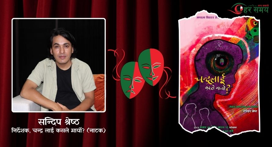Sandeep-Shrestha--(1)-1751687879.jpg